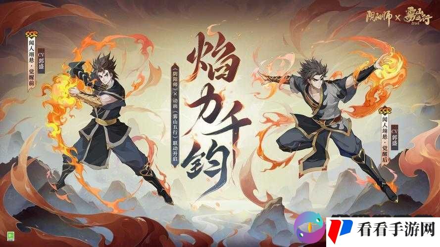体验神秘和风,探索阴阳世界——阴阳师雾山五行联动内容抢先看