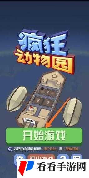 想知道疯狂动物园太空飞船的进入方法吗快来一探究竟