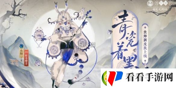 阴阳师虫师青瓷着墨什么时候上线