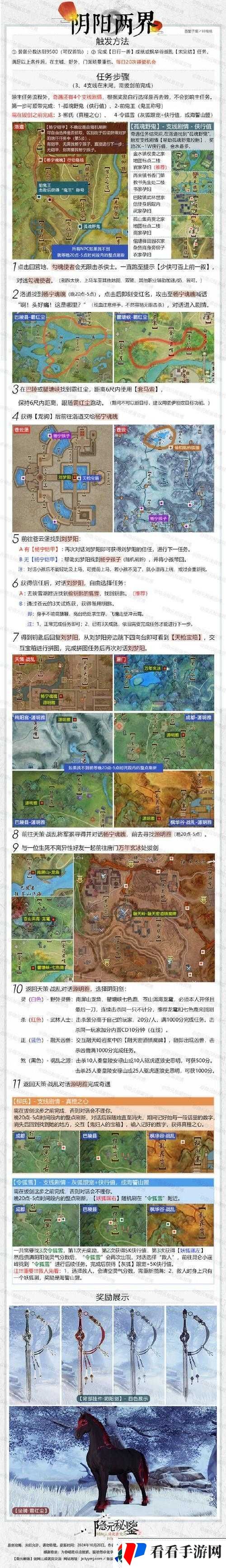 神雕侠侣手游爱如初见支线任务领取攻略