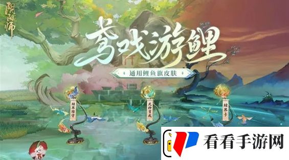 阴阳师缘结趣游活动怎么玩