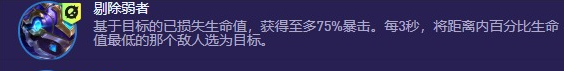 金铲铲之战s13大嘴异变怎么选择
