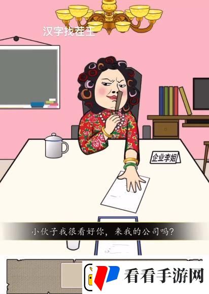 汉字找茬王找到合适的工作怎么过