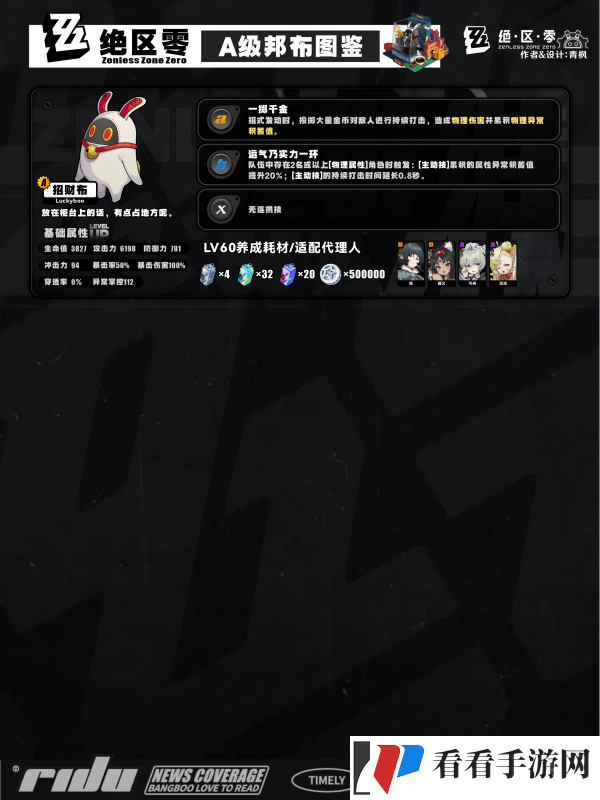 绝区零s邦布开图鉴升星的选择