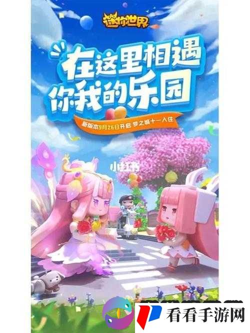 迷你世界 11 月 3 日新版本更新 众多精彩内容等你来探索