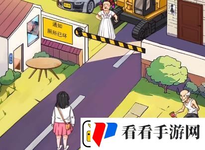 汉字找茬王帮小姐姐们上厕所怎么过
