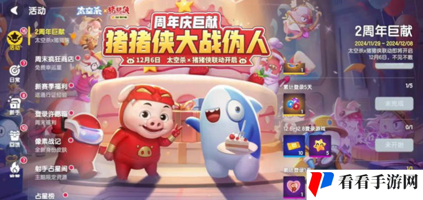 《太空杀》×《猪猪侠》二周年联动开启，丰厚奖励等你来拿