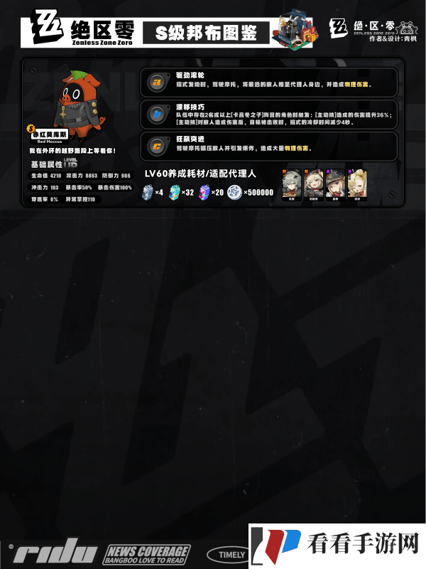 绝区零s邦布开图鉴升星的选择
