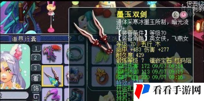 《梦幻西游》69级大唐平民装备推荐