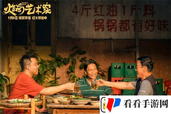 电影火锅艺术家预售开启
