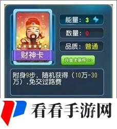 大富翁9手游卡牌宝典:全面解析冬眠卡牌的独特属性与功能详解