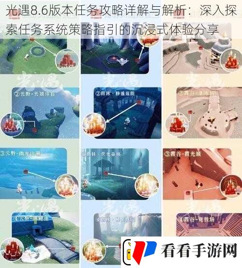 光遇8.6版本任务攻略详解与解析