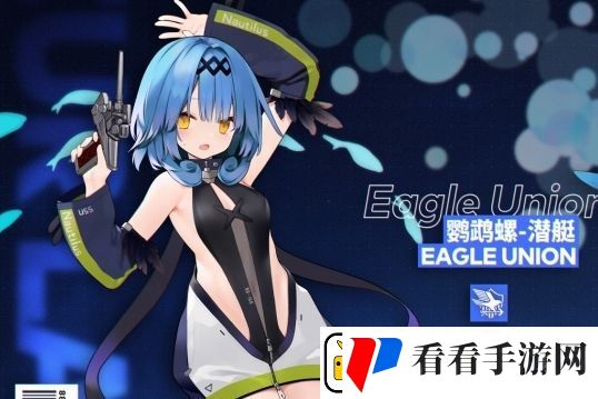 碧蓝航线鹦鹉螺基本信息介绍