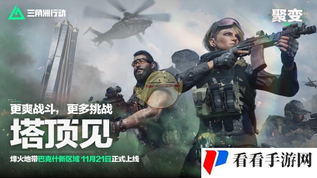 《三角洲行动》s2聚变赛季更新内容介绍
