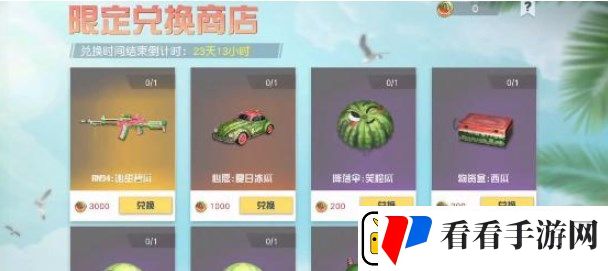 荒野行动西瓜派对怎么玩