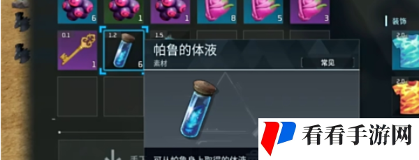 《幻兽帕鲁》体液获取方法