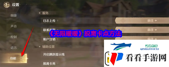 无限暖暖脱离卡点方法