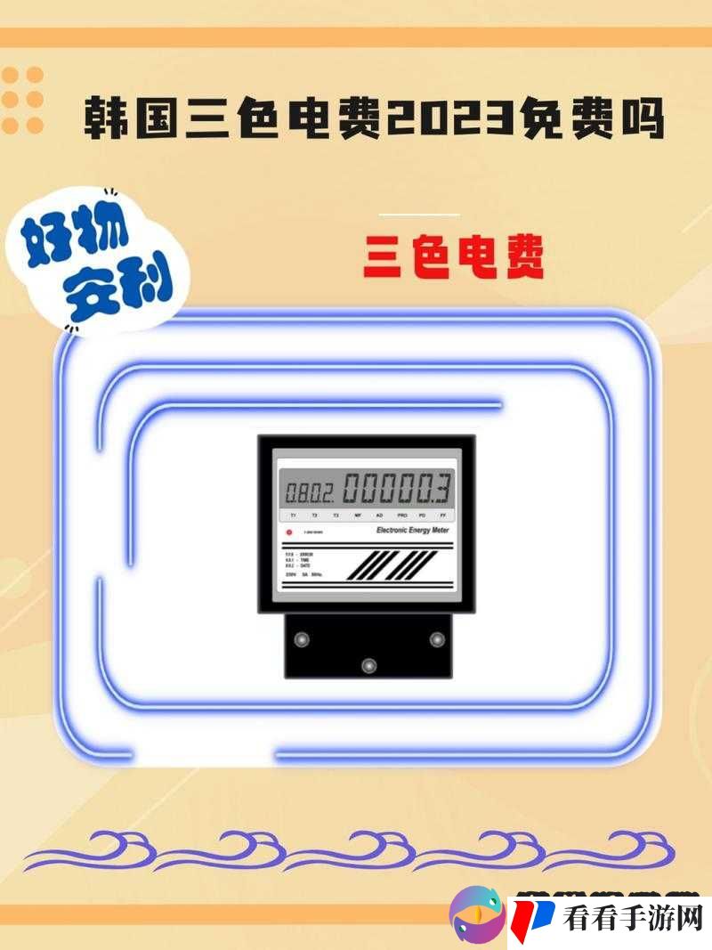 免费三色电费 2024:你了解多少