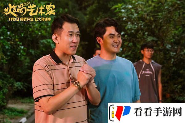 电影火锅艺术家预售开启