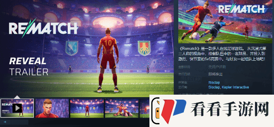 支持中配！师父厂商多人足球游戏上架Steam