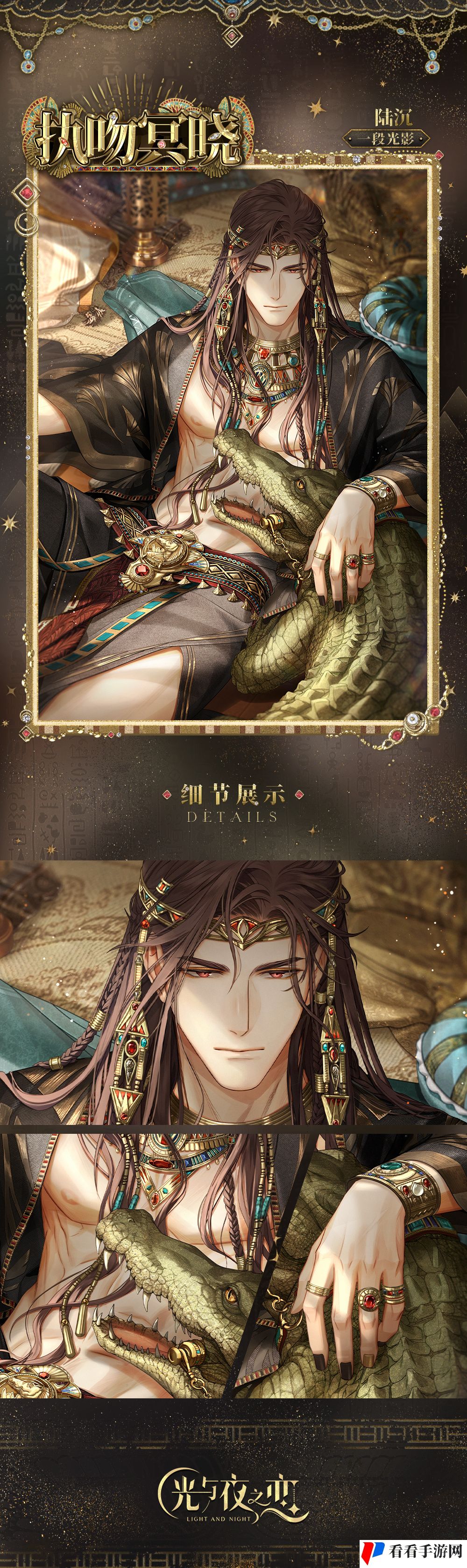 《光与夜之恋》陆沉执吻冥晓灵犀介绍
