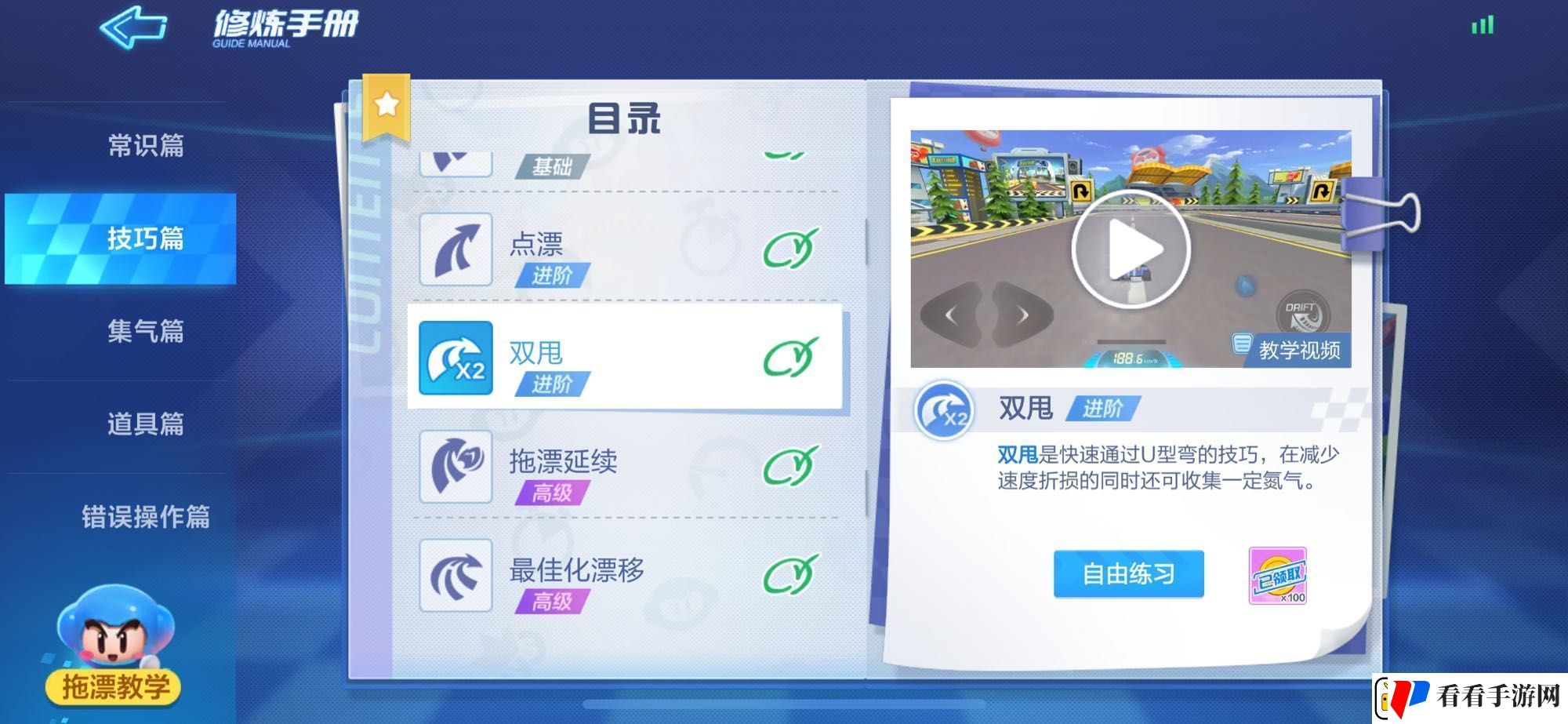 跑跑卡丁车手游累计使用20次双甩技巧怎么完成