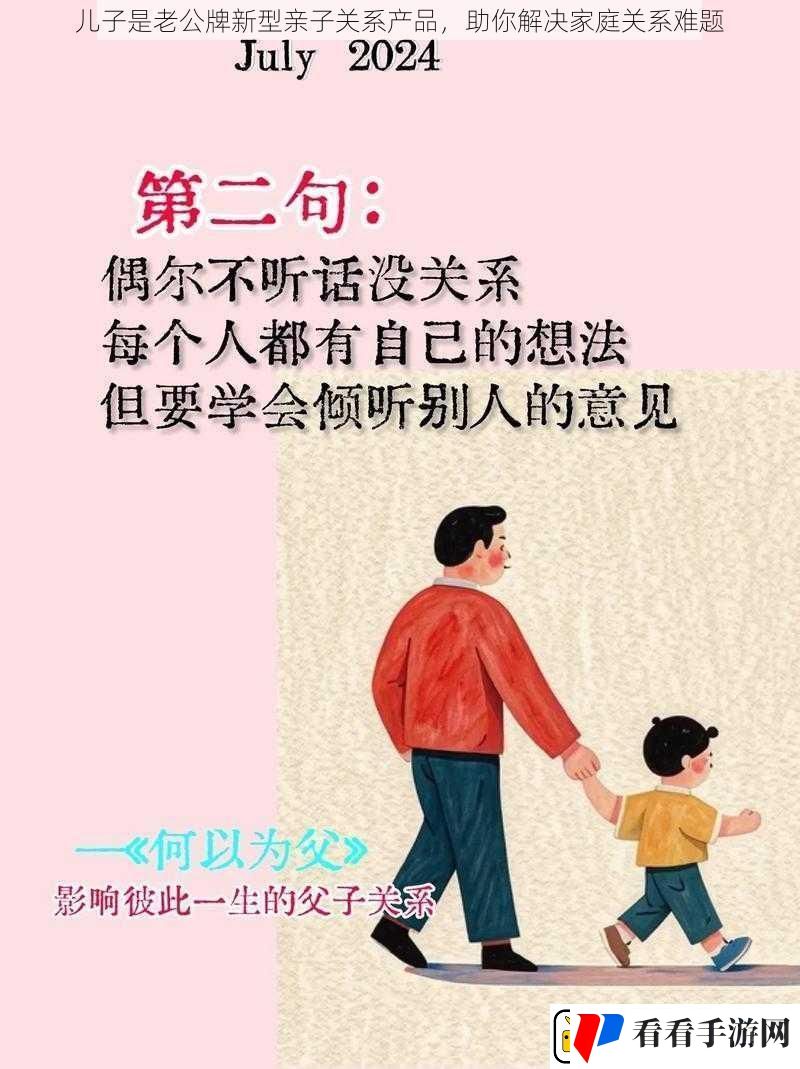 儿子是老公牌新型亲子关系产品