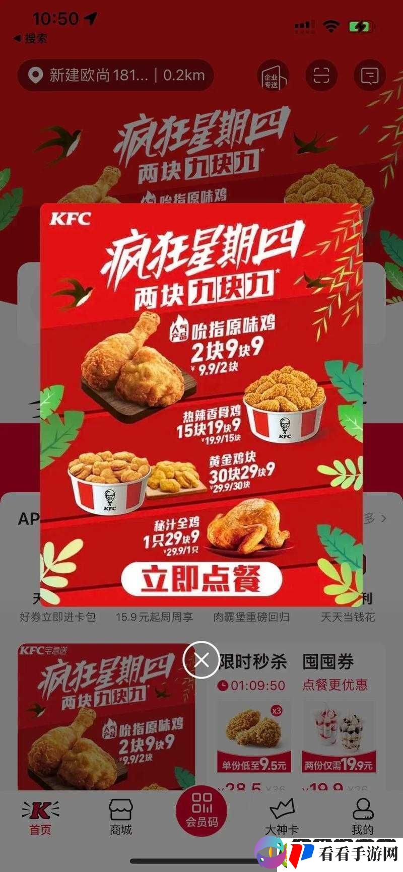 肯德基疯狂星期活动可外卖吗