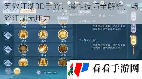 笑傲江湖3D手游:操作技巧全解析,畅游江湖无压力 笑傲江湖3D手游:操作技巧全解析,畅游江湖无压力