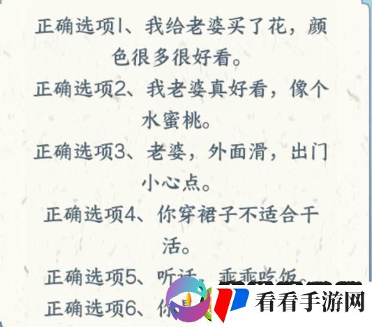 文字来找茬老婆翻译器正确表达老公的话通关攻略