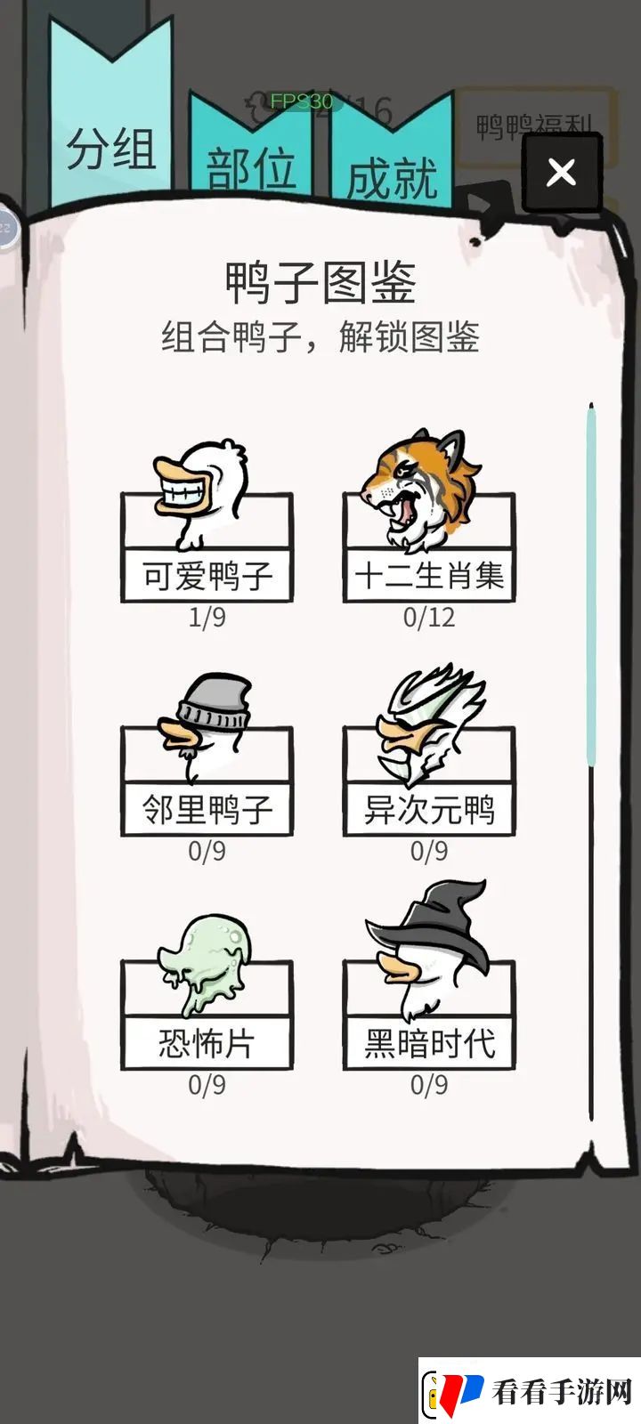 奇怪的鸭子怎么组合鸭子