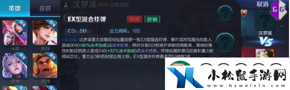 王者荣耀新英雄沈梦溪技能一览