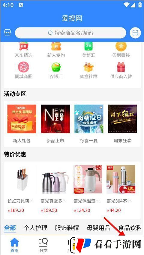 爱搜网官方appapp下载