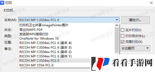 word双面打印怎么设置word双面打印设置方法资讯速递