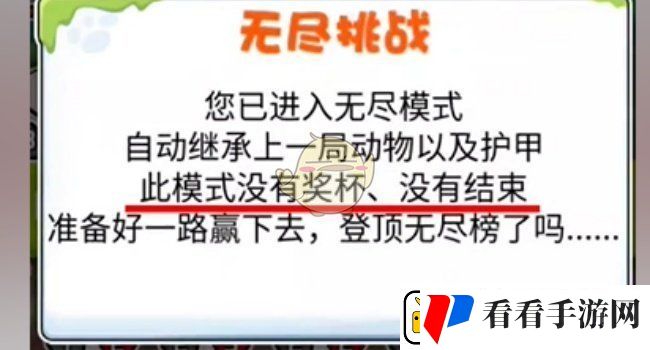 动物之战无尽模式怎么玩