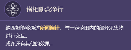 原神纳西妲技能是什么