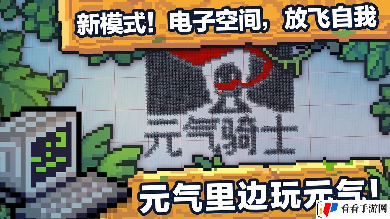 元气骑士9月24日更新了什么