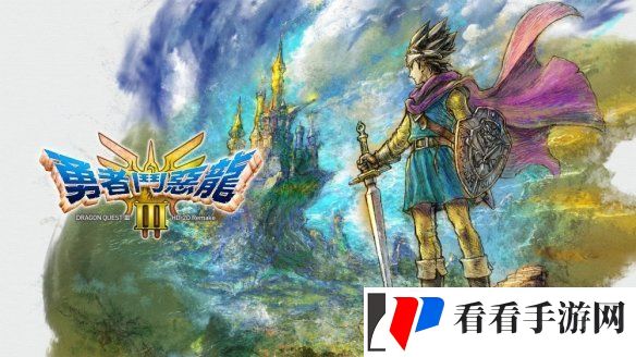 勇者斗恶龙3