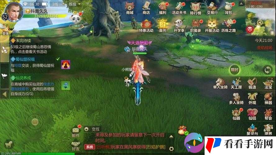 蜀门手游联动版本 103 级征途开启,坠星台经典回归