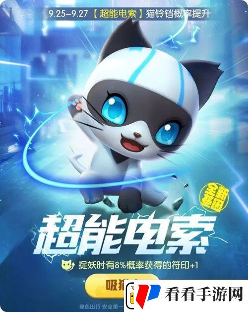一起来捉妖超能电索基因怎么获得