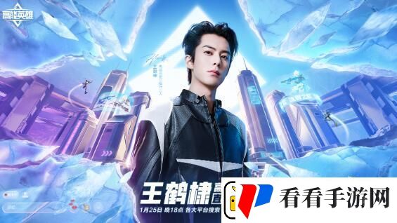 王鹤棣首场高能直播来袭