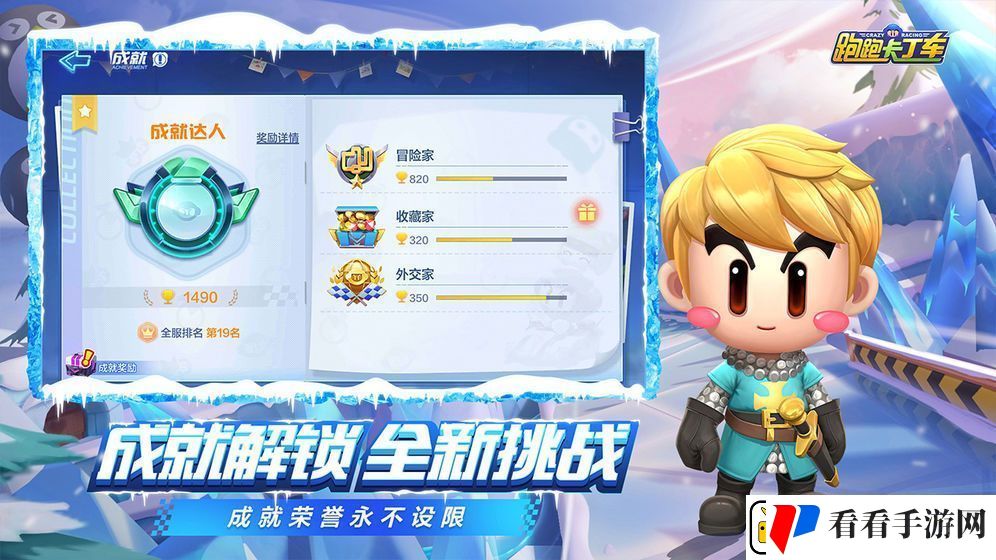 跑跑卡丁车手游王子皮蛋怎么获得