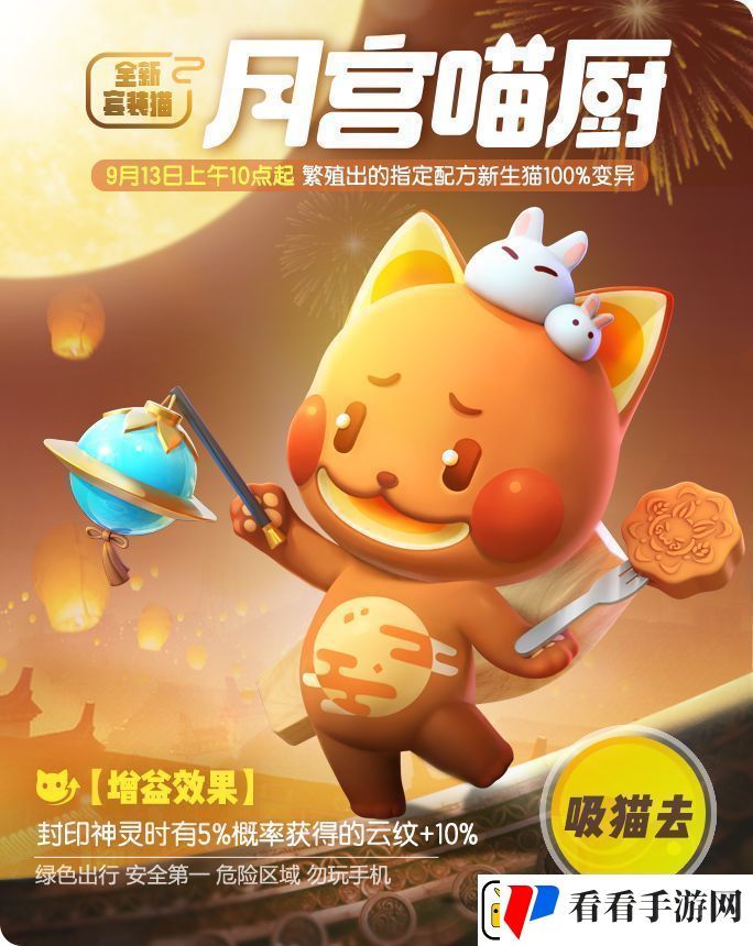 一起来捉妖2019中秋节活动大全