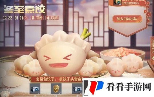 穿越火线手游冬至煮饺活动玩法及奖励汇总资讯速递