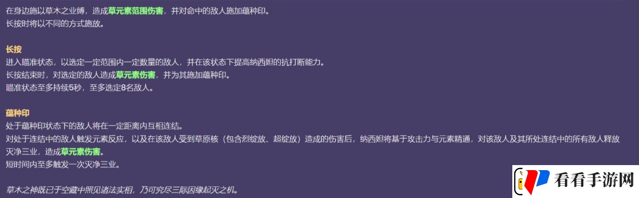 原神纳西妲技能是什么
