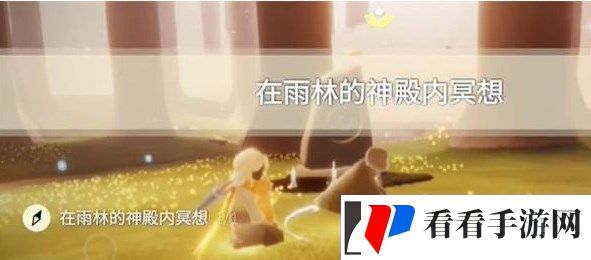 光遇12.25任务怎么做
