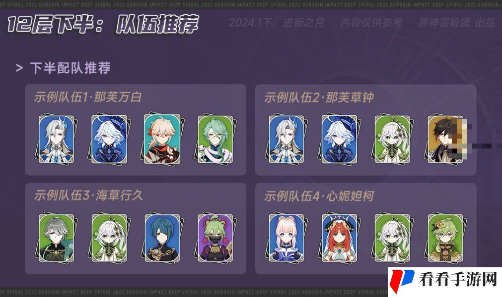 原神4.3深渊迸断之月怎么过？原神4.3深渊迸断之月满星攻略图片3