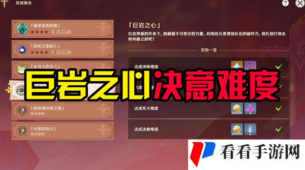 原神攻逐飨会巨岩之心怎么过