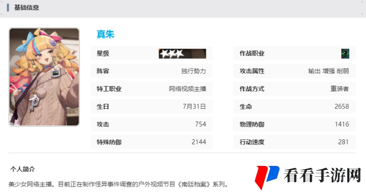 《新月同行》真朱技能介绍