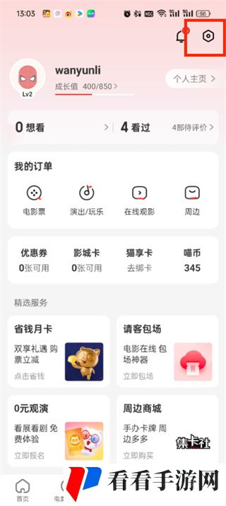 《猫眼》换绑手机号流程介绍
